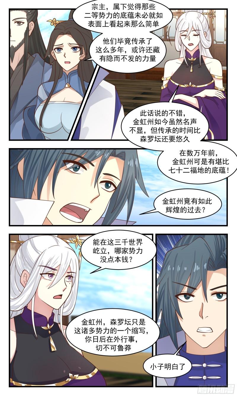 武炼巅峰小说全文在线阅读漫画,罪星之争篇-七品开天3图