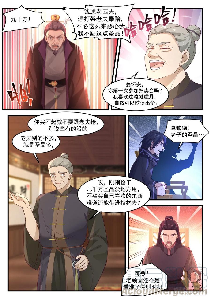 武炼巅峰最新章节列表漫画,财大气粗5图