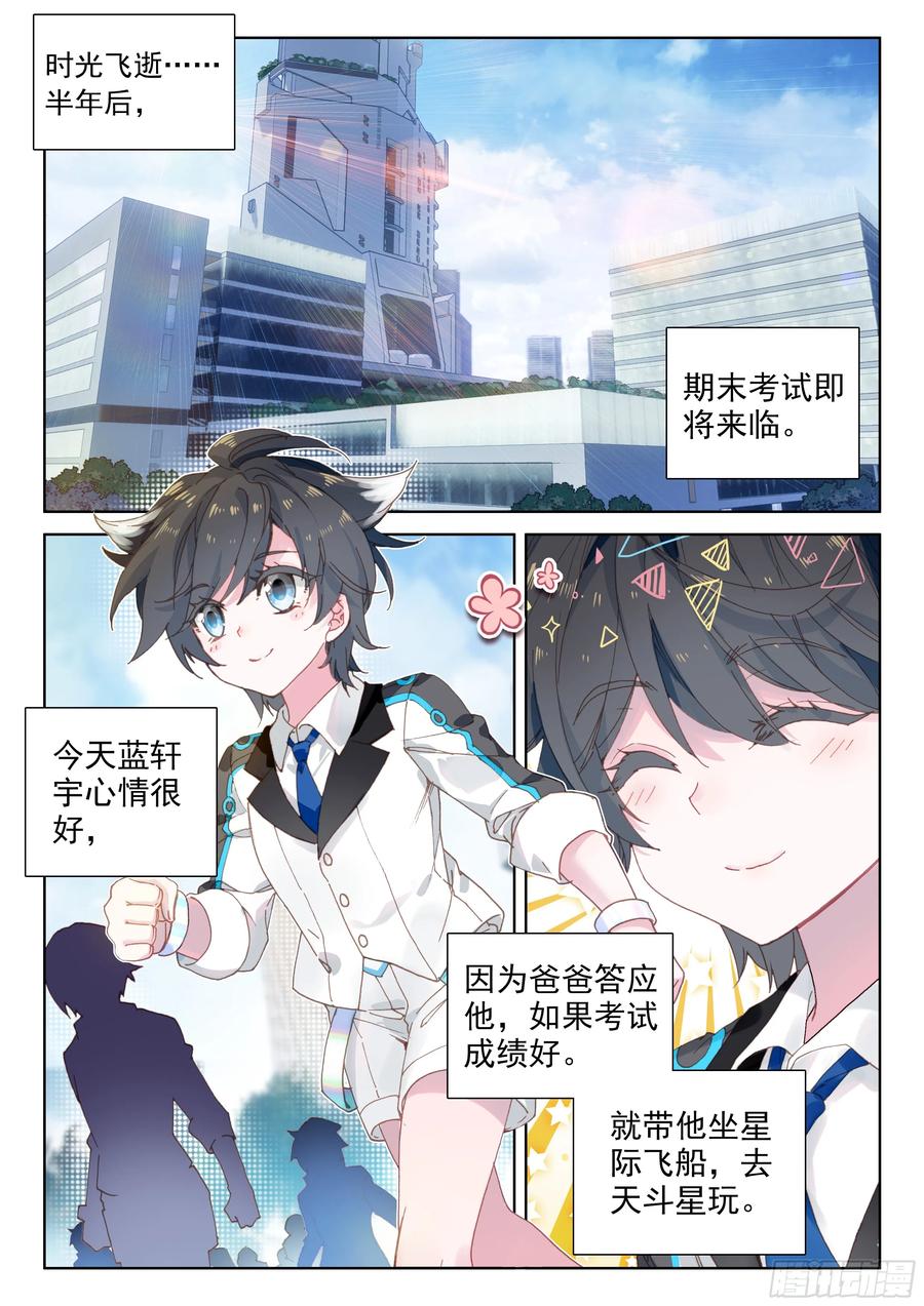 斗罗大陆4终极斗罗大陆动漫在线观看漫画,武魂失效？4图