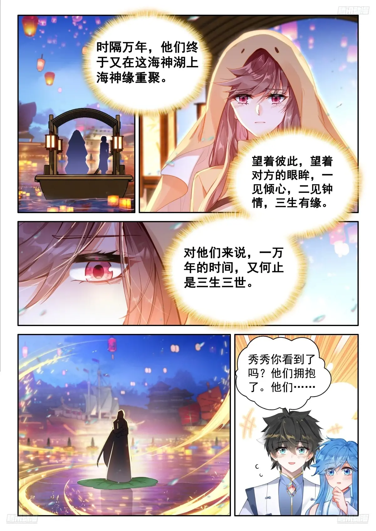 斗罗大陆4终极斗罗TXT小说下载漫画,金银龙王重聚5图