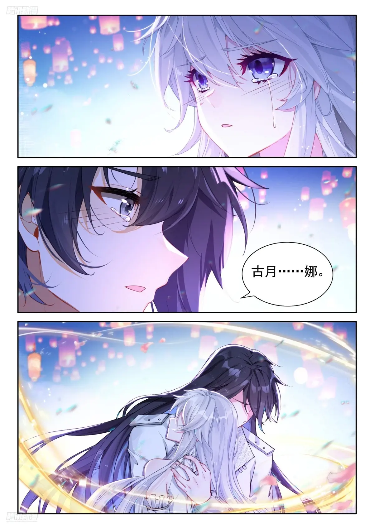 斗罗大陆4终极斗罗TXT小说下载漫画,金银龙王重聚4图