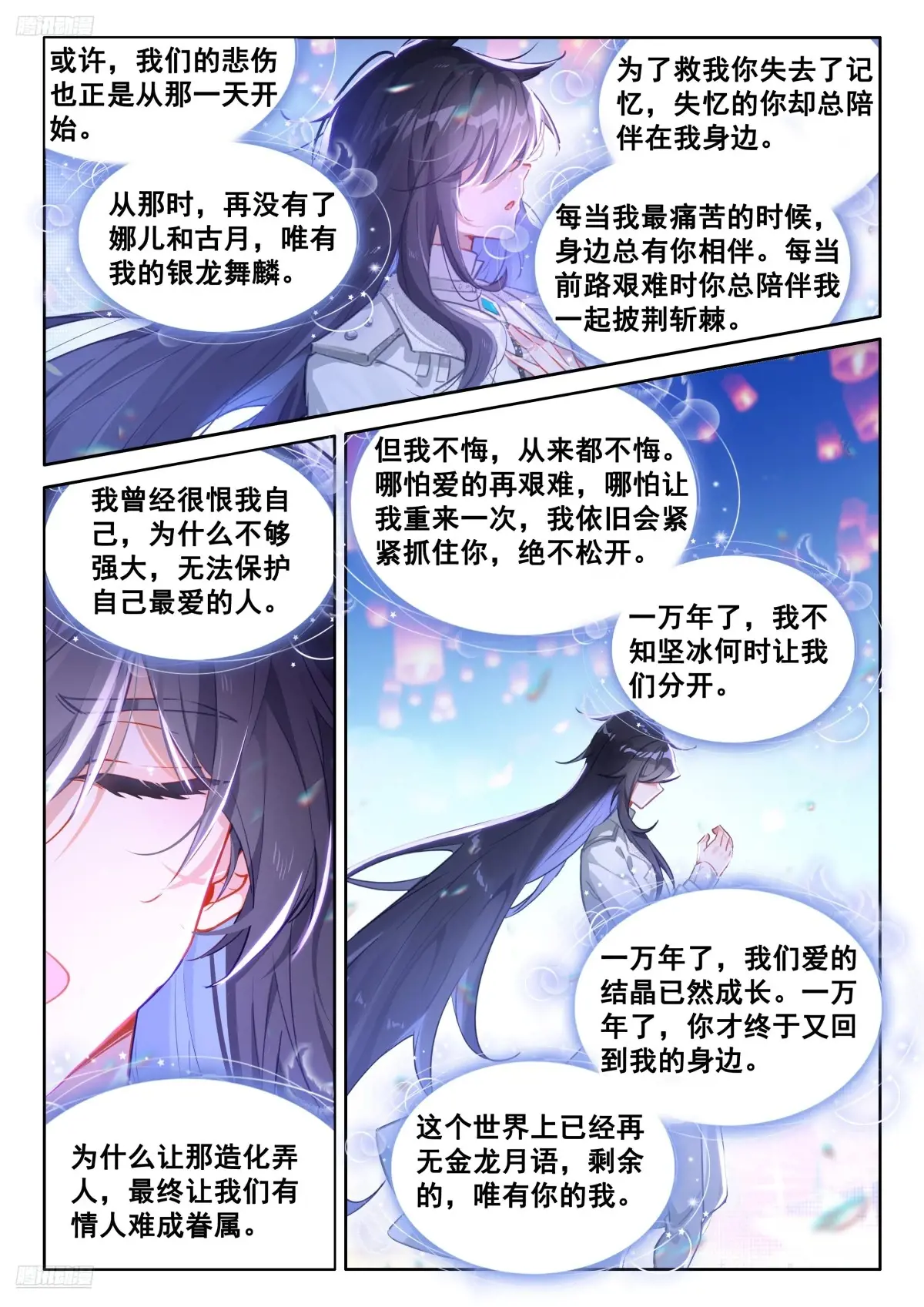 斗罗大陆4终极斗罗TXT小说下载漫画,金银龙王重聚3图