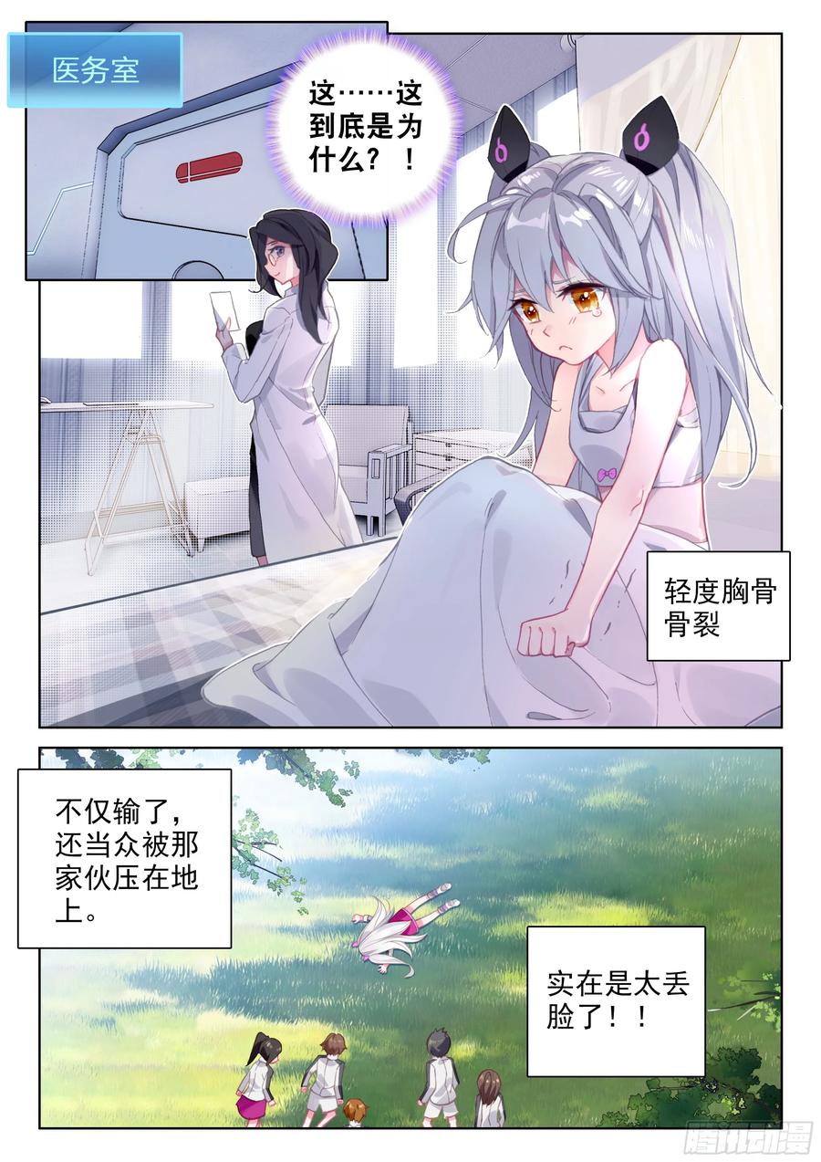 斗罗大陆4终极斗罗大陆动漫在线观看漫画,武魂失效？2图