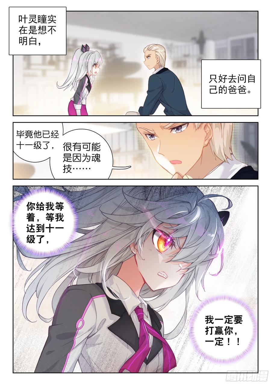 斗罗大陆4终极斗罗大陆动漫在线观看漫画,武魂失效？3图