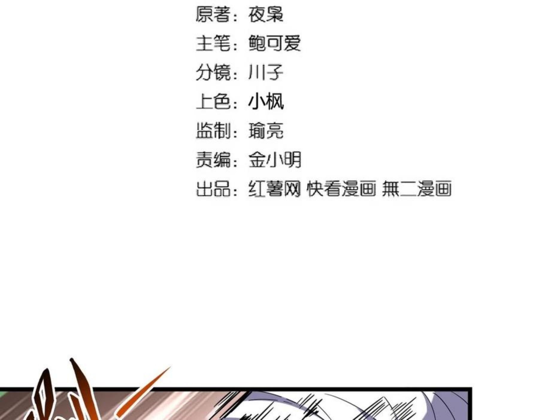 第262话 魔策四逗逼1