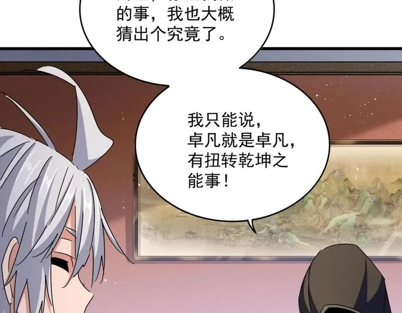 第427话 脚踏三条船3