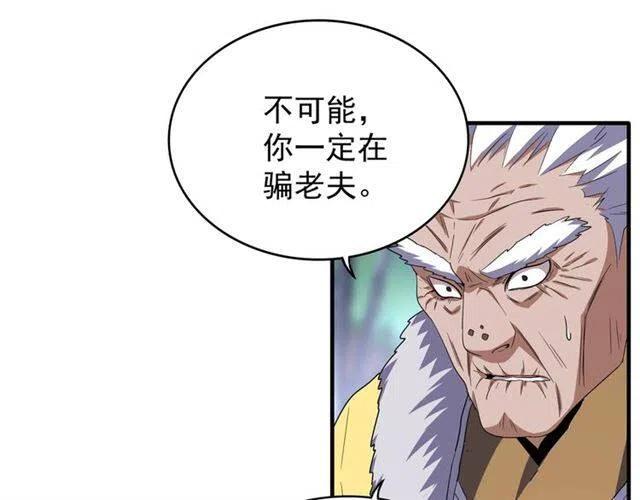 第86话 骇然的真相0