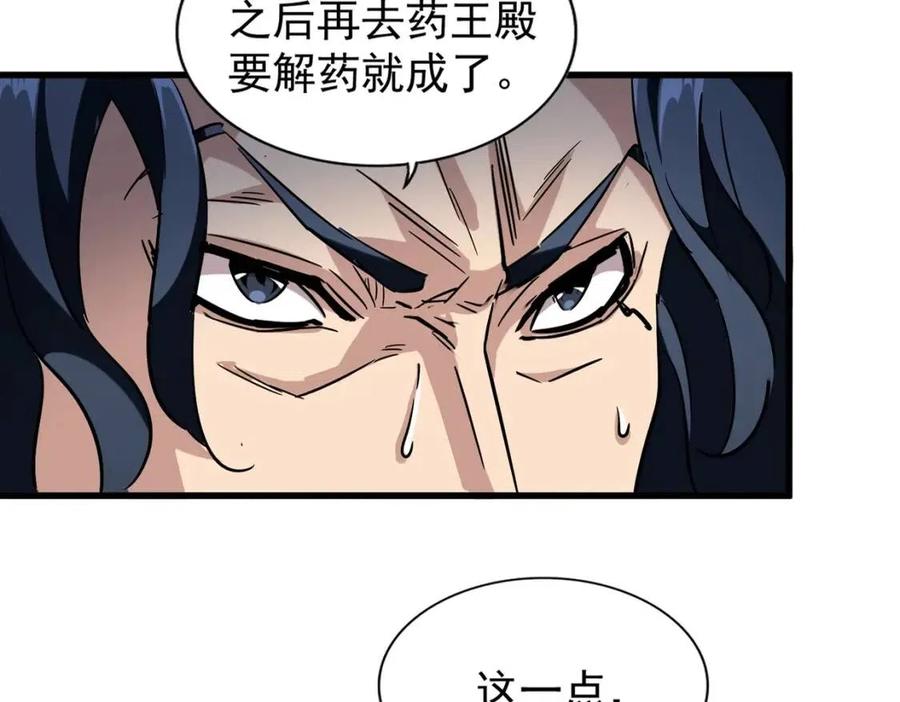 第209话 快活林？没前途1