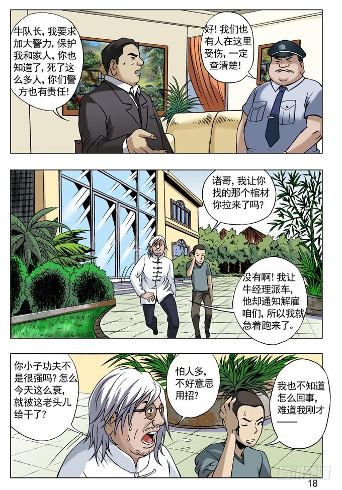 43 丢了魂儿的老赵1