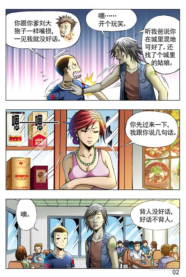 257 老乡见老乡1