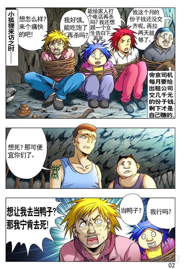 222 杀马特入丐帮1