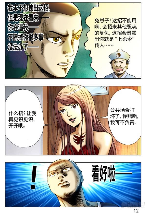 229 神鬼七杀令第三式3