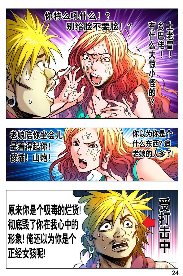 265 多情种子遇上爱情骗子3