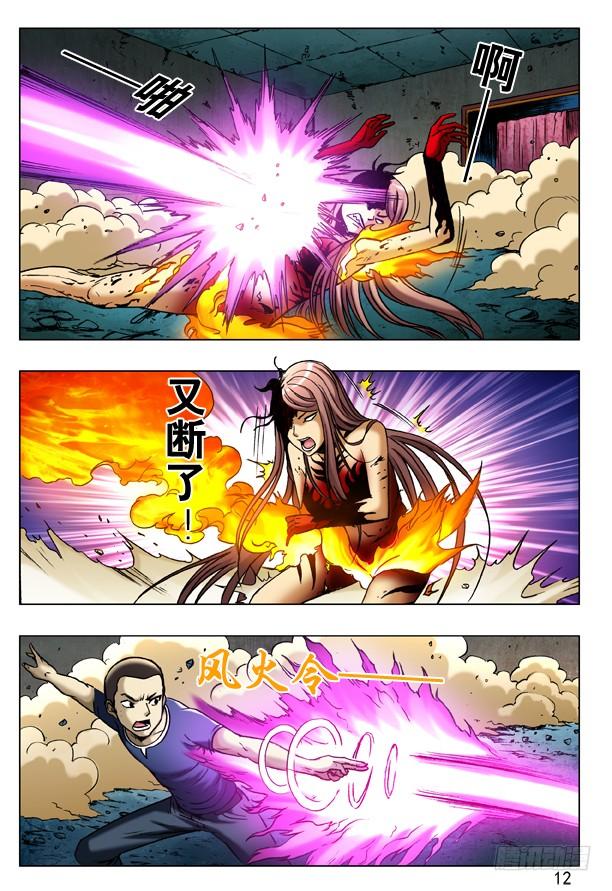 186 误入黄泉池3