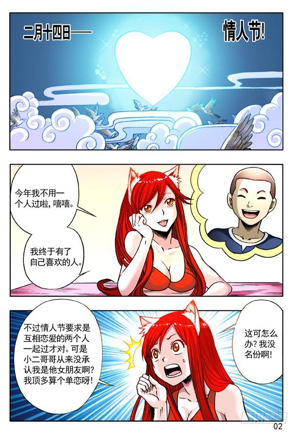 214 情人节番外篇1