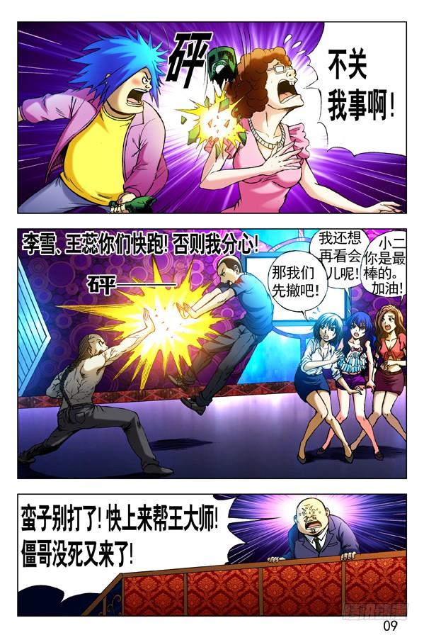 305 杀马特的伏击3