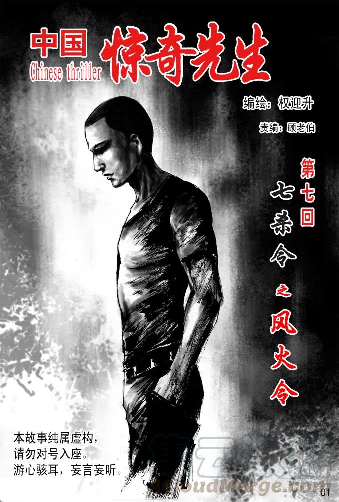 七杀令---风火令0