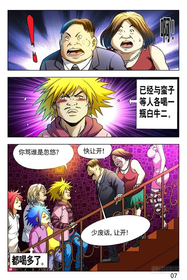 305 杀马特的伏击1