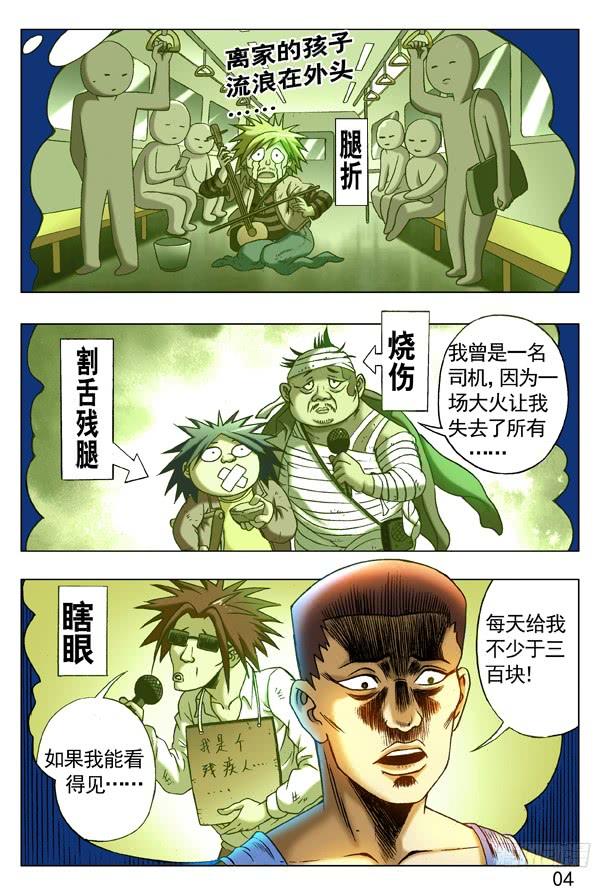 222 杀马特入丐帮3