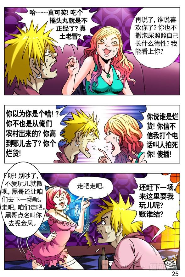 265 多情种子遇上爱情骗子4