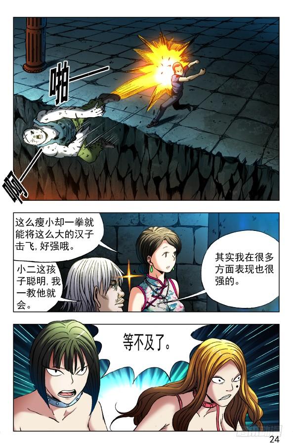 第356话 大长腿2