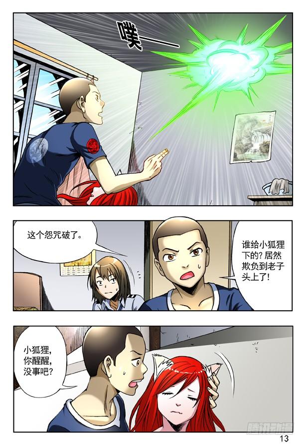 159 惹到我头上啦！3