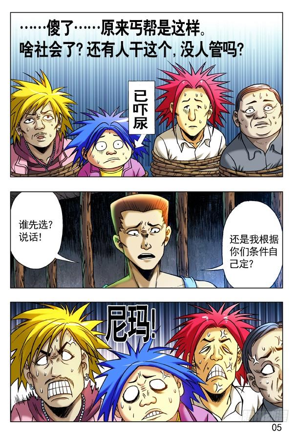 222 杀马特入丐帮4