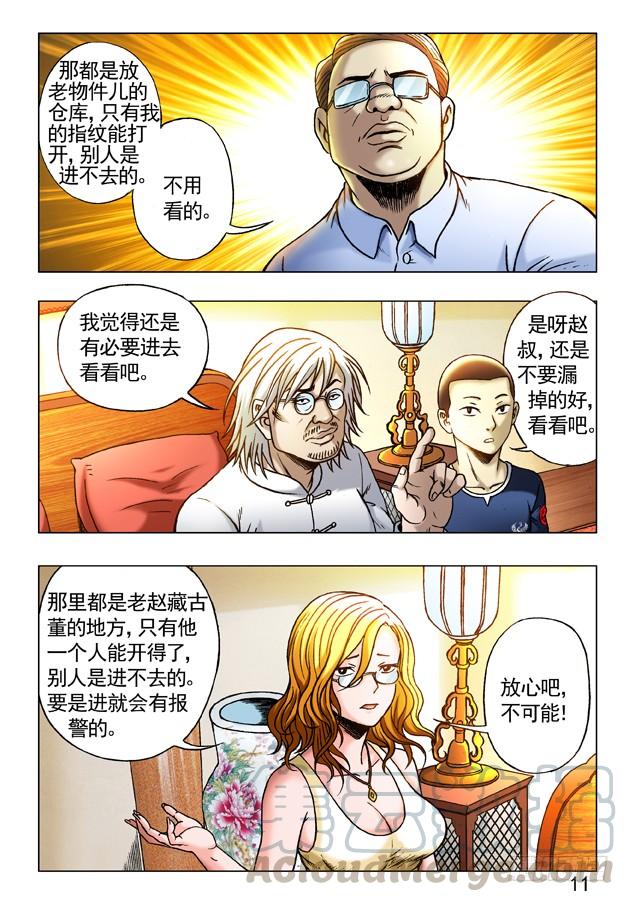 243 奇异的味道0