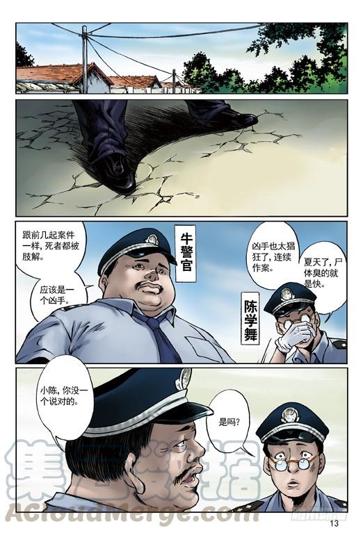 长行夜路多撞鬼0