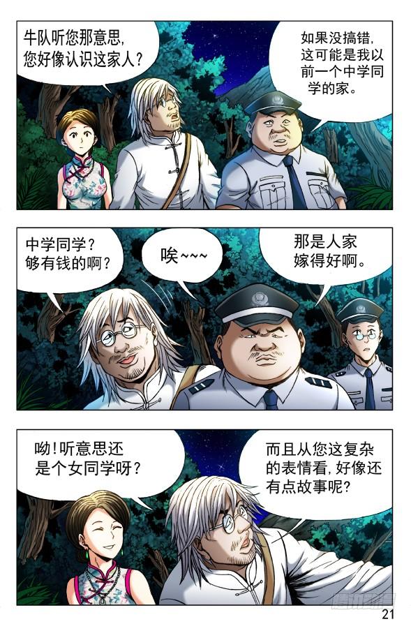 352 看门儿的孙大爷2