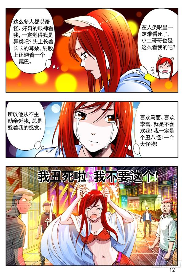 141 彷徨的小狐狸3