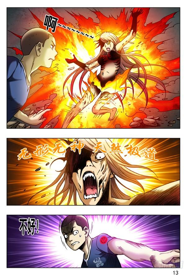 186 误入黄泉池4