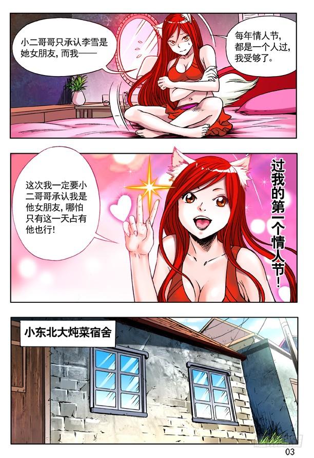 214 情人节番外篇2