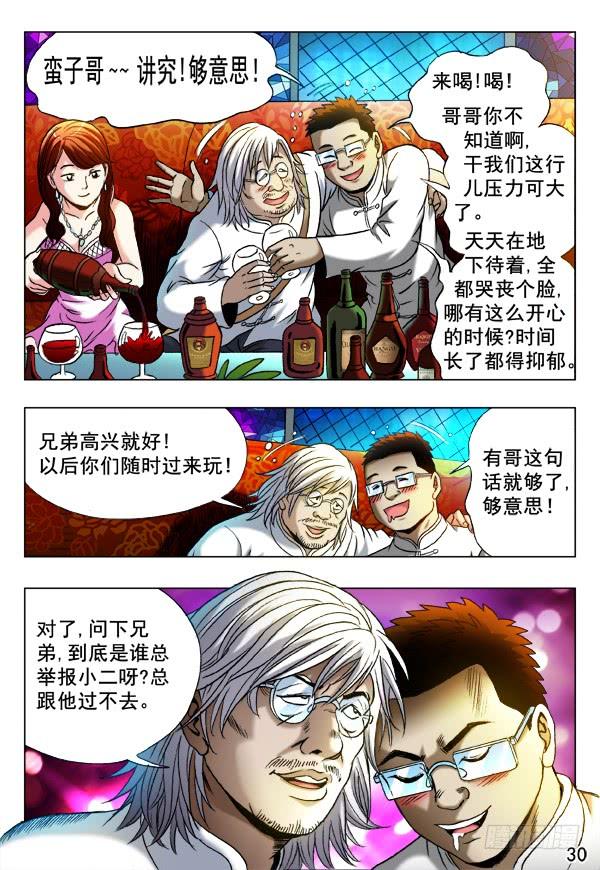 342 酒后吐真言4