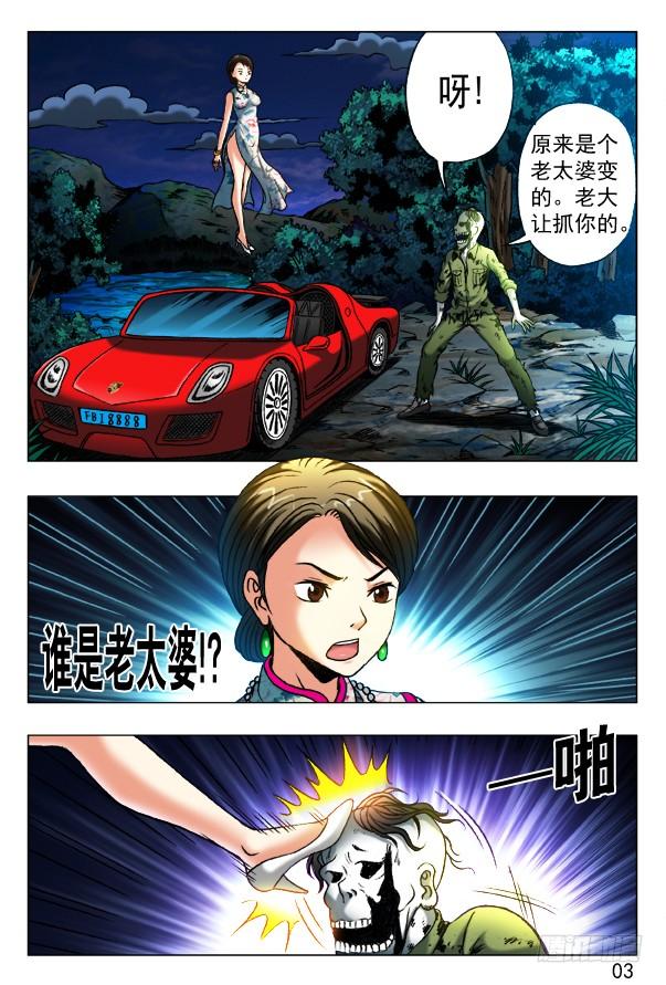 第350话 鬼打鬼2