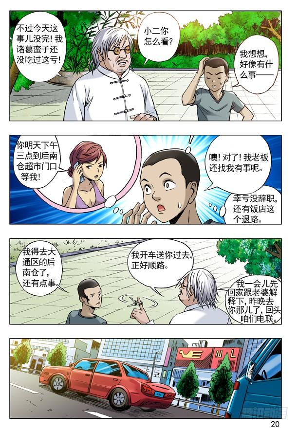 43 丢了魂儿的老赵3