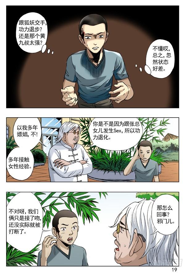 43 丢了魂儿的老赵2