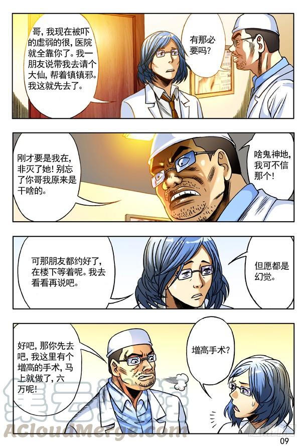 150 唐朗德的增高术0