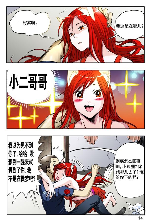 159 惹到我头上啦！4