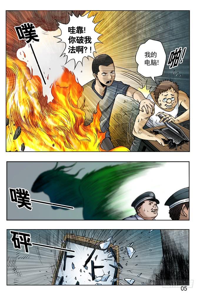 七杀令---风火令4