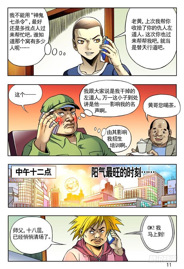 162 一个好汉三个帮2