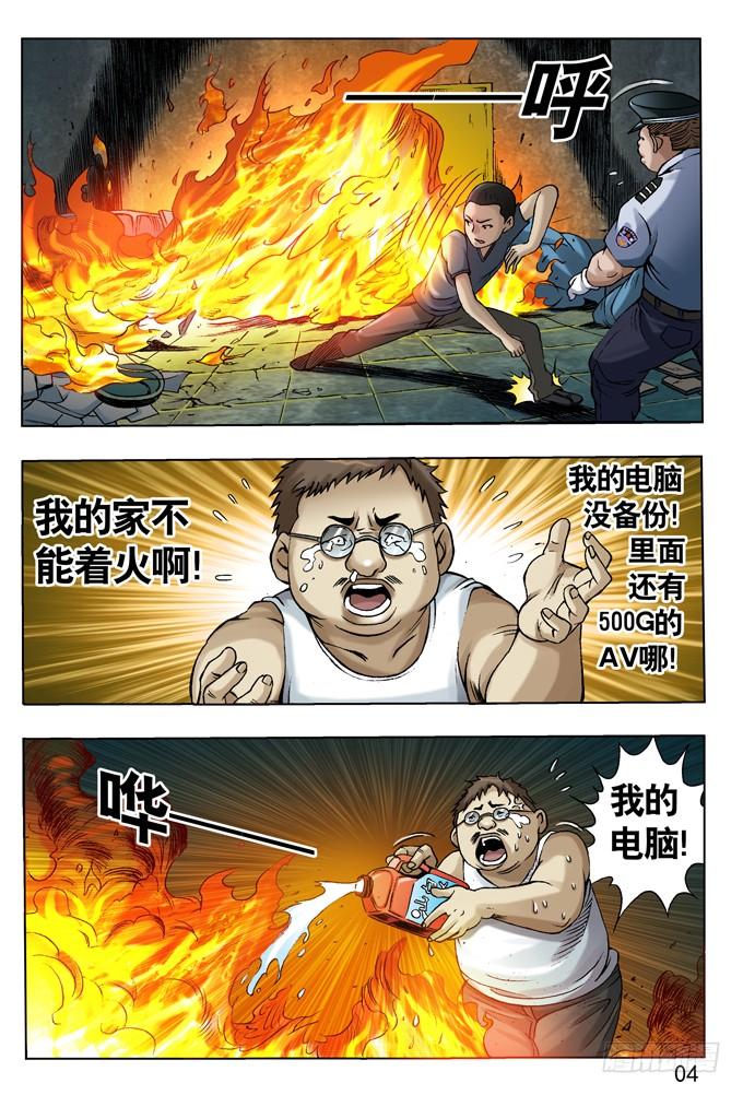 七杀令---风火令3