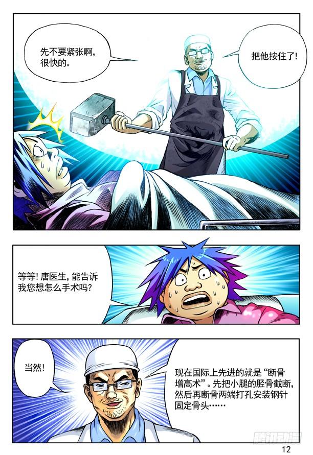 150 唐朗德的增高术3