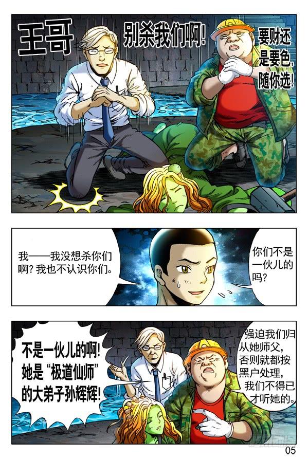 251 看谁关系硬！4