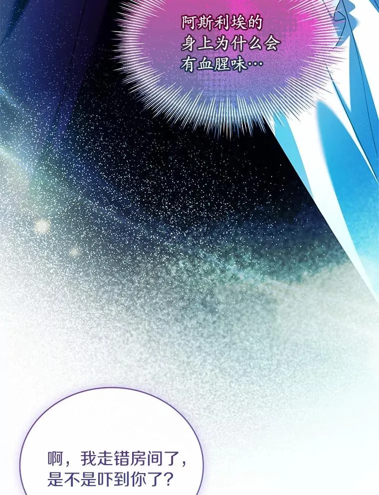 解除婚约的代价漫画,63.教皇离开3图