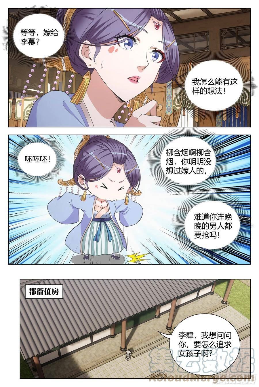 大周仙吏和大奉打更人什么关系漫画,138化形妖物3图
