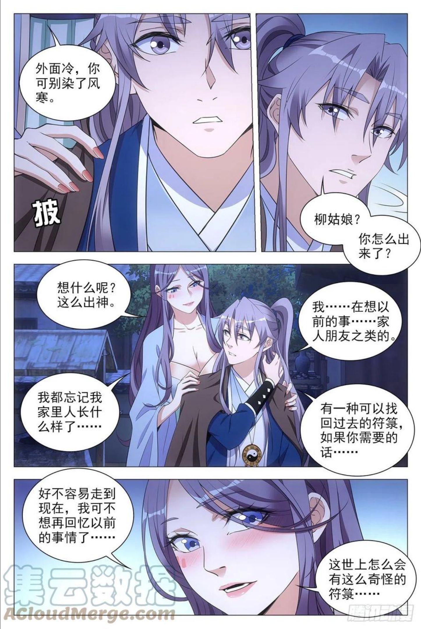 大周仙吏柳含烟是什么身份漫画,0603图
