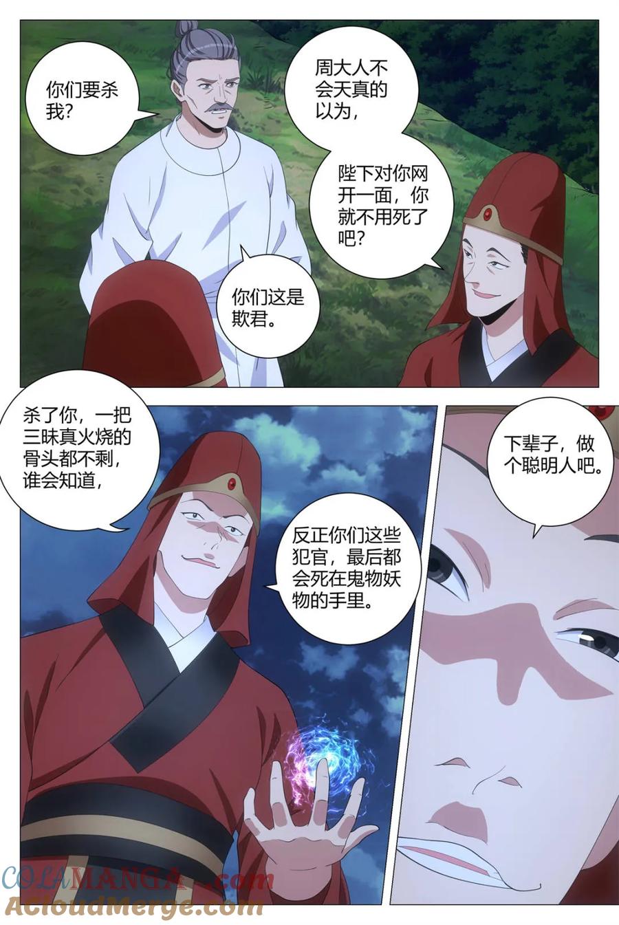 大周仙吏和大奉打更人什么关系漫画,第296话 2933图