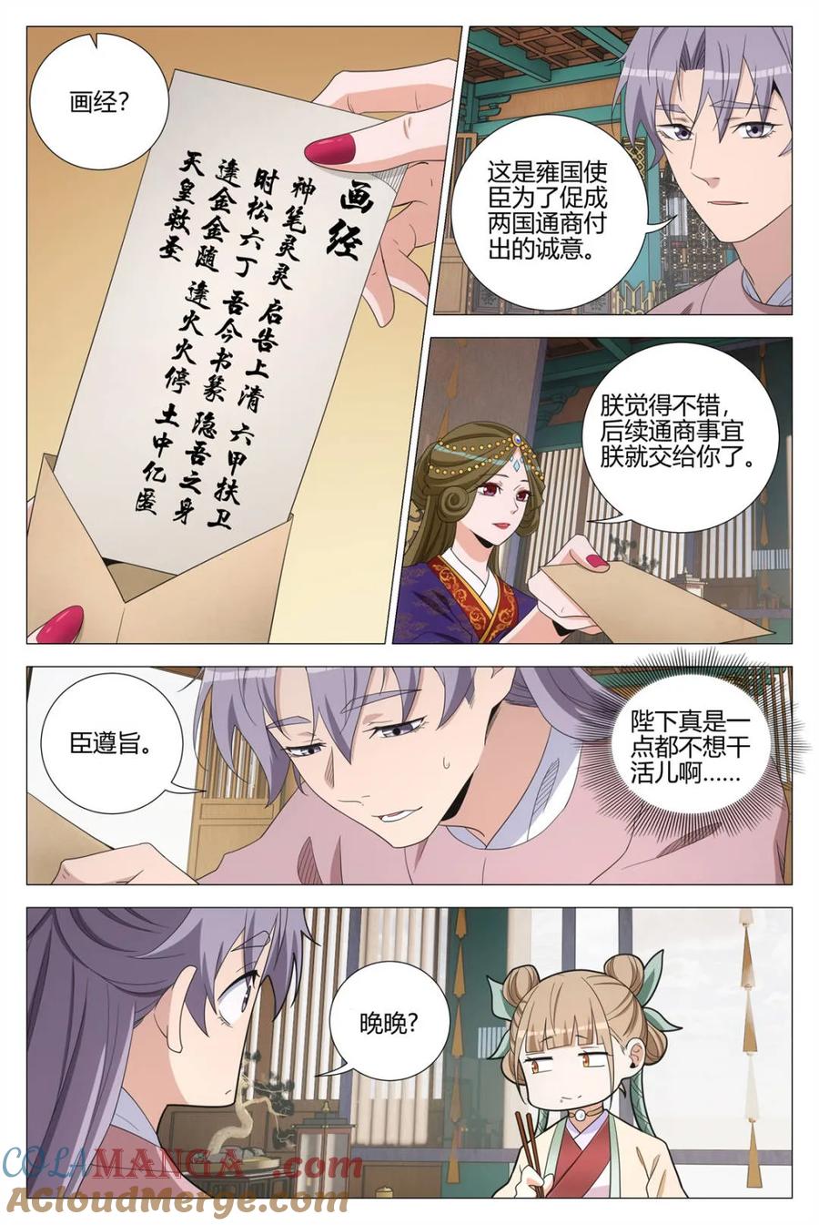 大周仙吏txt全集下载完整版漫画,第348话 345狐妖作乱3图