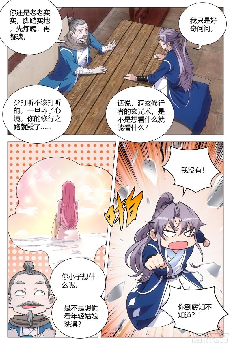 大周仙吏漫画免费漫画在线观看漫画,105修罗场5图